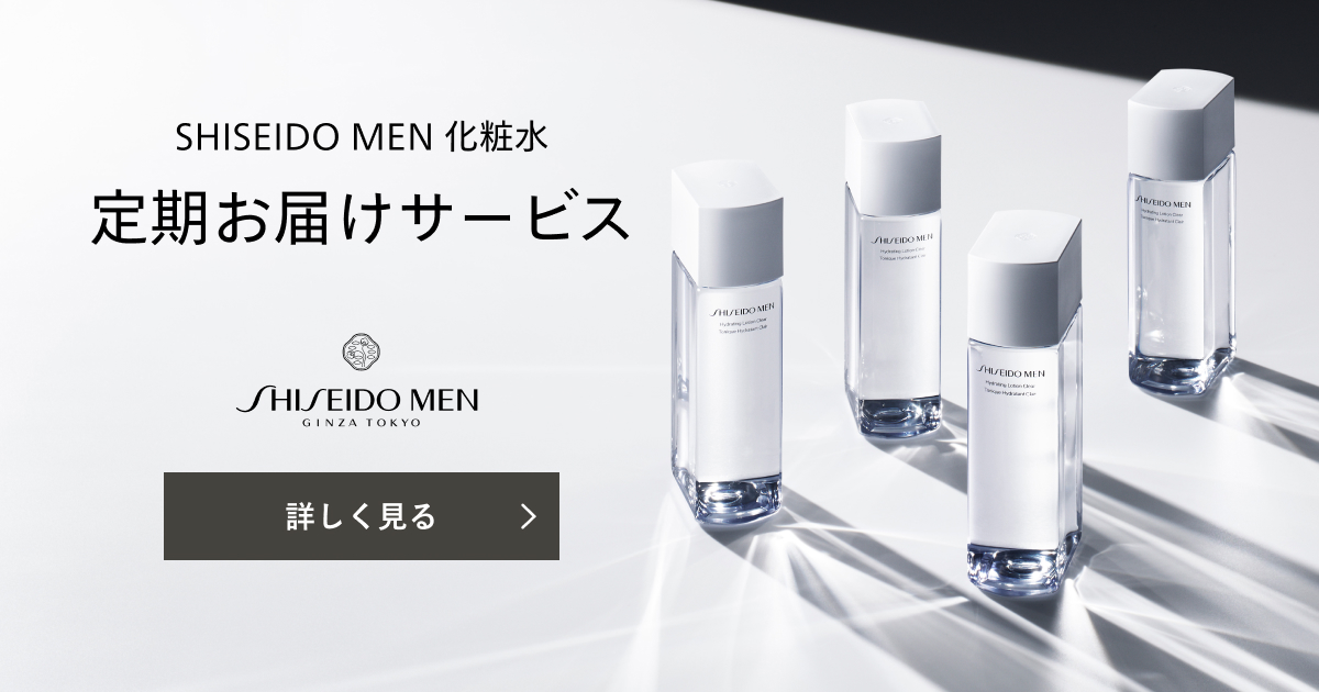 SHISEIDO MEN 化粧水 定期お届けサービス｜キャンペーン｜資生堂