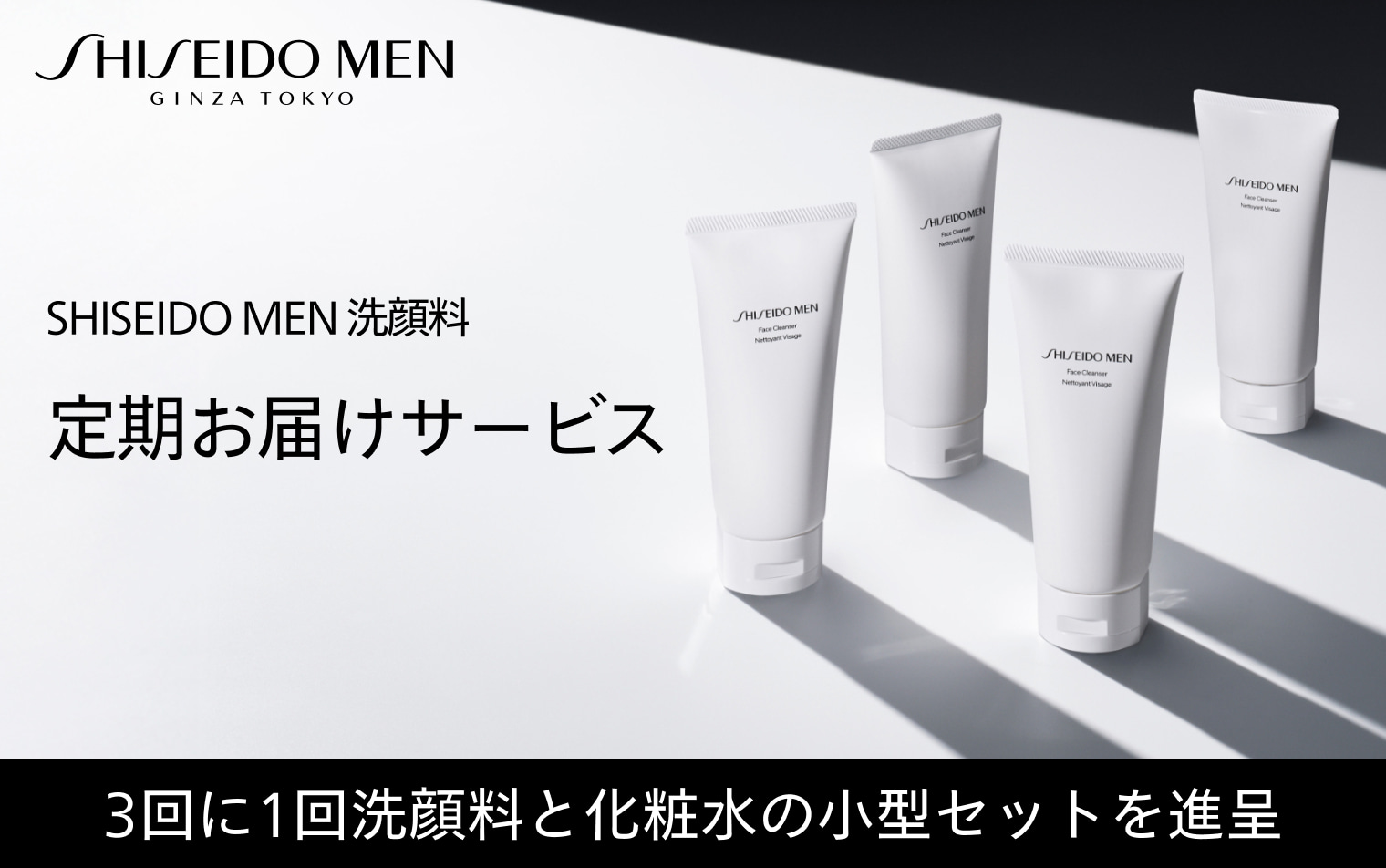 SHISEIDO MEN 洗顔料 定期お届けサービス 3回に1回洗顔料と化粧水の小型セットを進呈