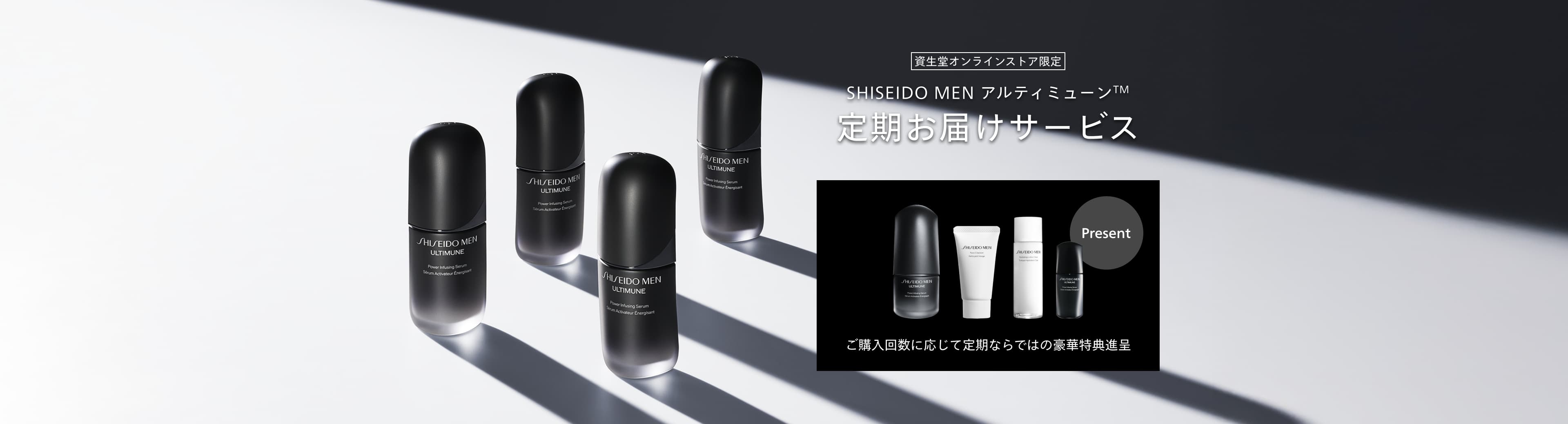 SHISEIDO MEN アルティミューン™ 定期お届けサービス