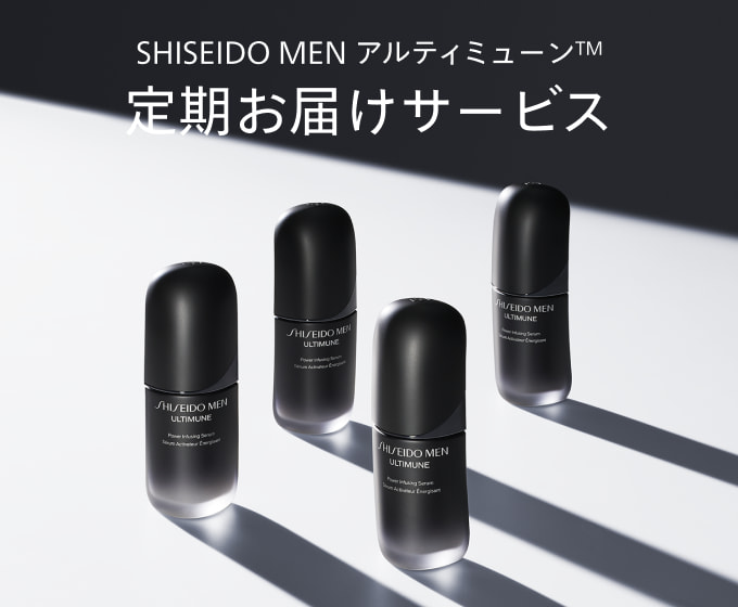 SHISEIDO MEN アルティミューン&trade; 定期お届けサービス