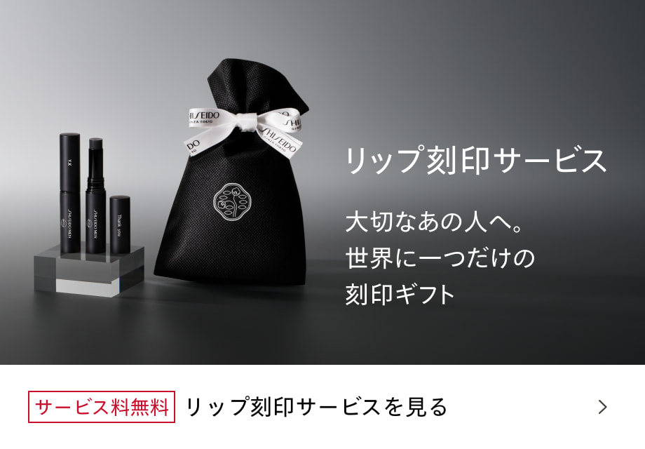 サービス料無料 リップ刻印サービスを見る