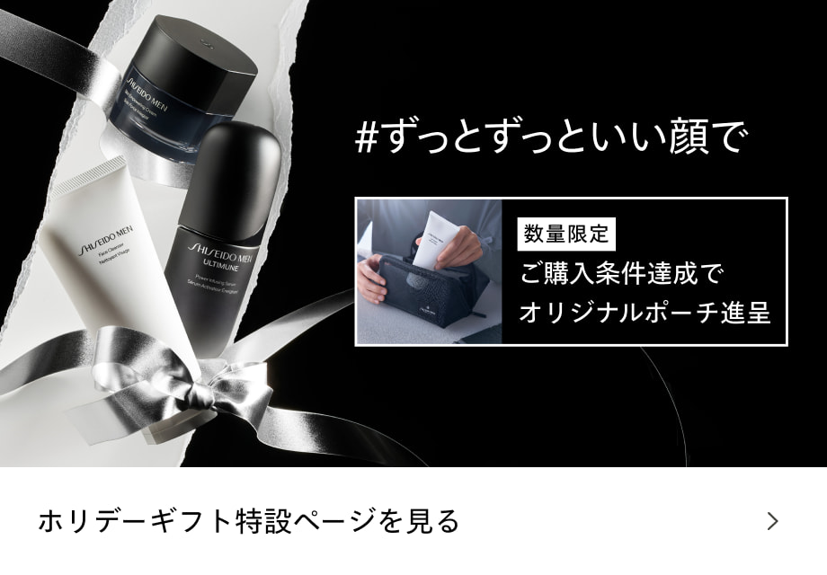 数量限定 ご購入条件達成でオリジナルポーチ進呈 ホリデーギフト特設ページを見る