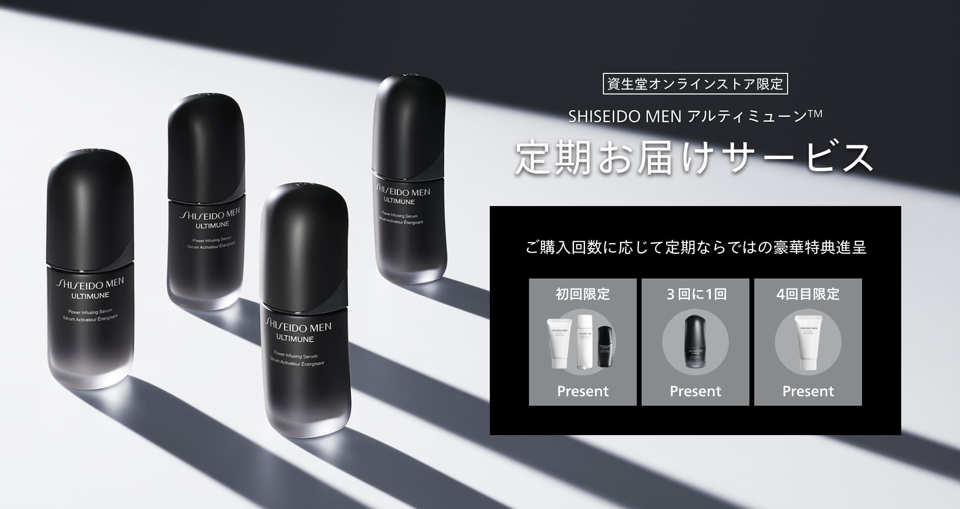 資生堂オンラインストア限定 SHISEIDO MEN アルティミューン™ 定期お届けサービス
