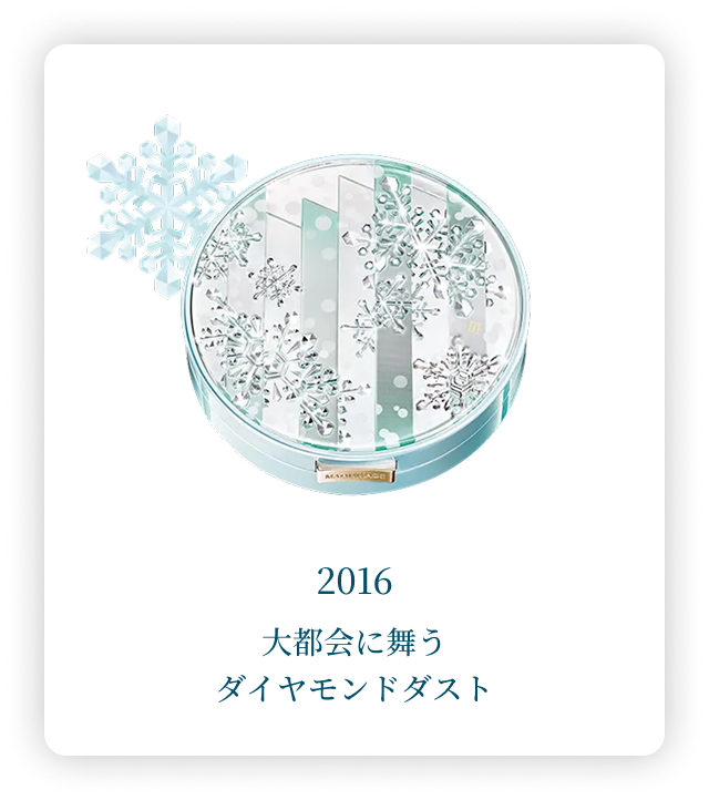 2016 大都会に舞うダイヤモンドダスト