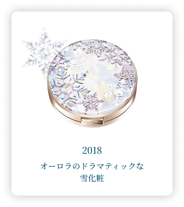 2018 オーロラのドラマティックな雪化粧