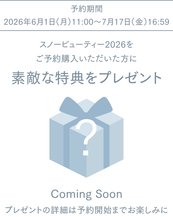 予約期間 2026年6月1日（月）11:00～7月17日（金）16:59 スノービューティー2026を ご予約購入いただいた方に 素敵な特典をプレゼント ？ Coming Soon プレゼントの詳細は予約開始までお楽しみに  さらに！ 資生堂オンラインストア限定の予約特典も 1回のご予約金額 11,000円(税込)以上で スイーツプレゼント 資生堂パーラー  カスタードプリン ※ 写真はイメージです。