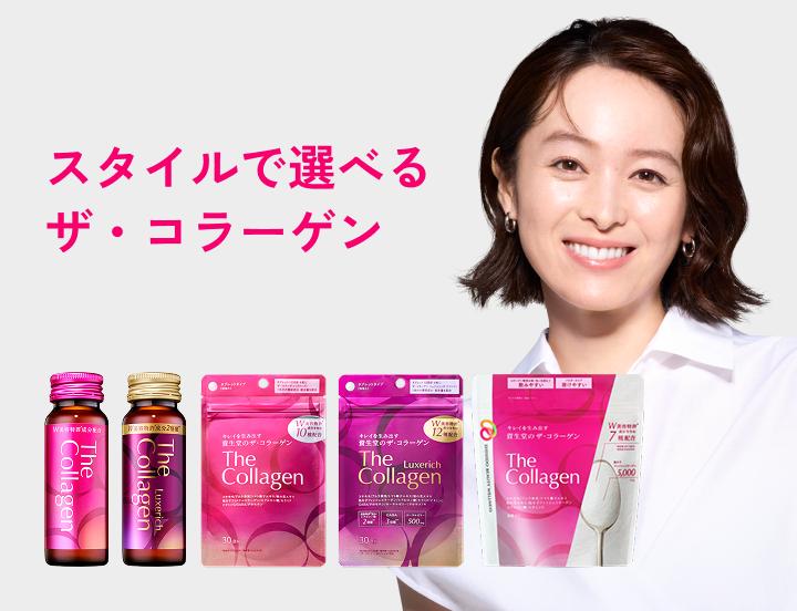 スタイルで選べる ザ・コラーゲン