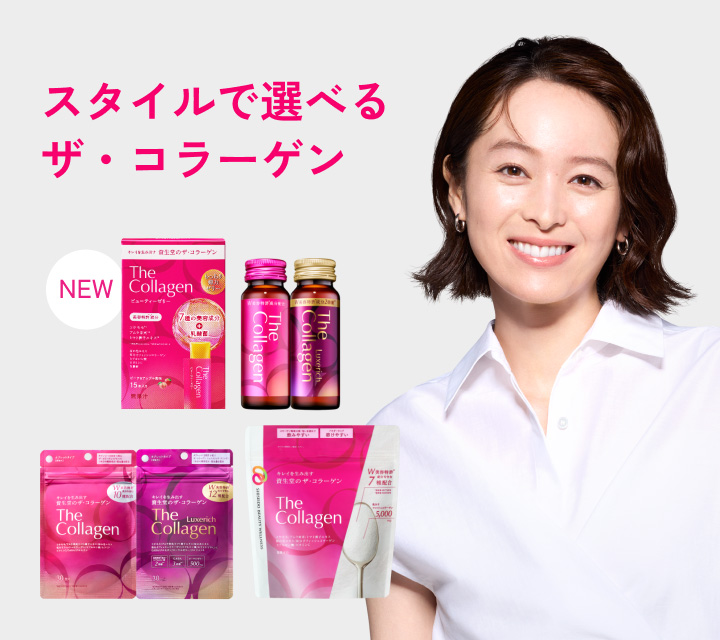 スタイルで選べる ザ・コラーゲン NEW