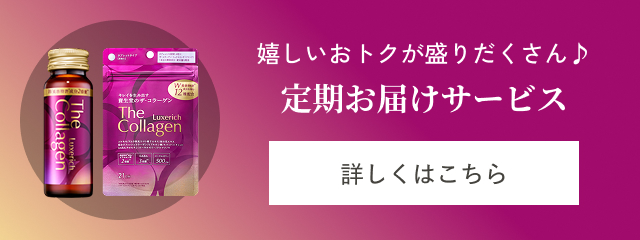 嬉しいおトクが盛りだくさん♪定期お届けサービス 詳しくはこちら