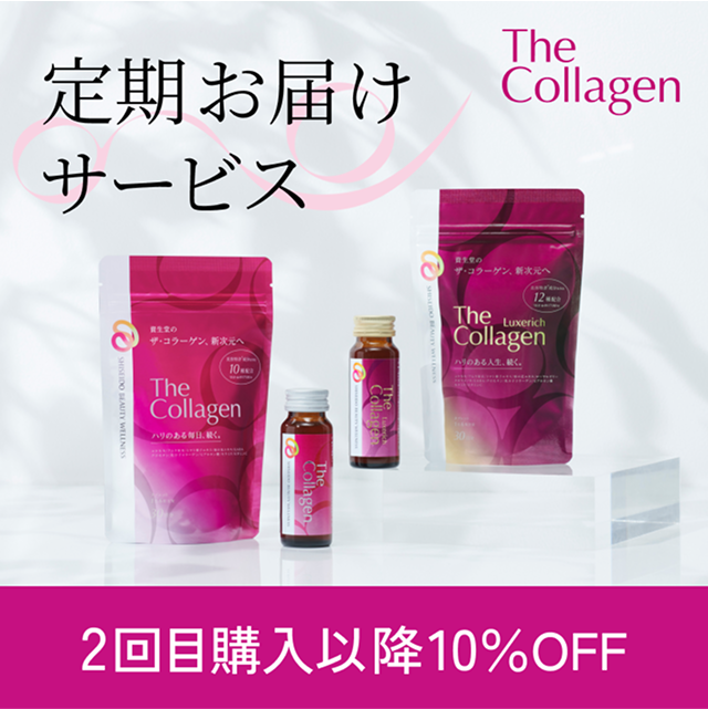 定期お届けサービス