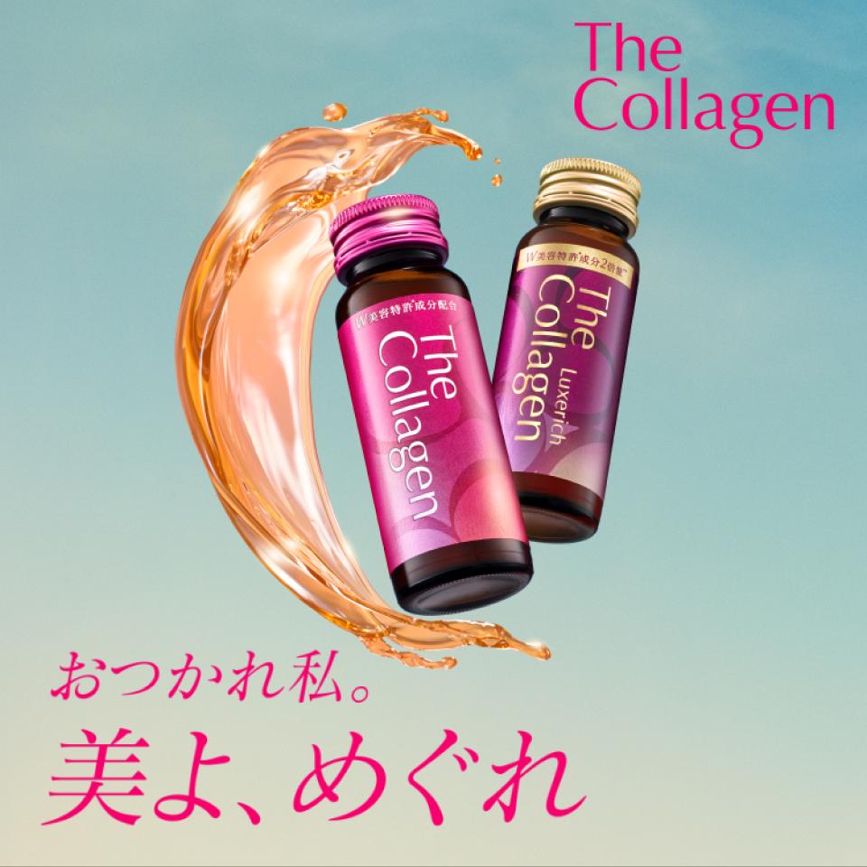 ザ・コラーゲン おつかれ私。美よ、めぐれ