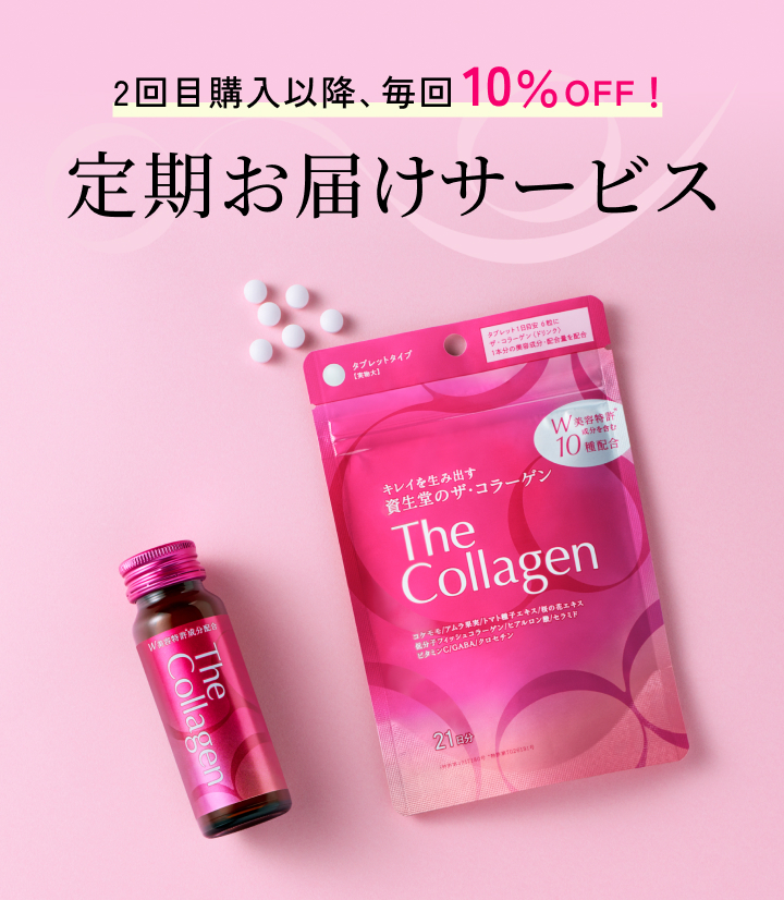 2回目購入以降、毎回10％OFF！ 定期お届けサービス