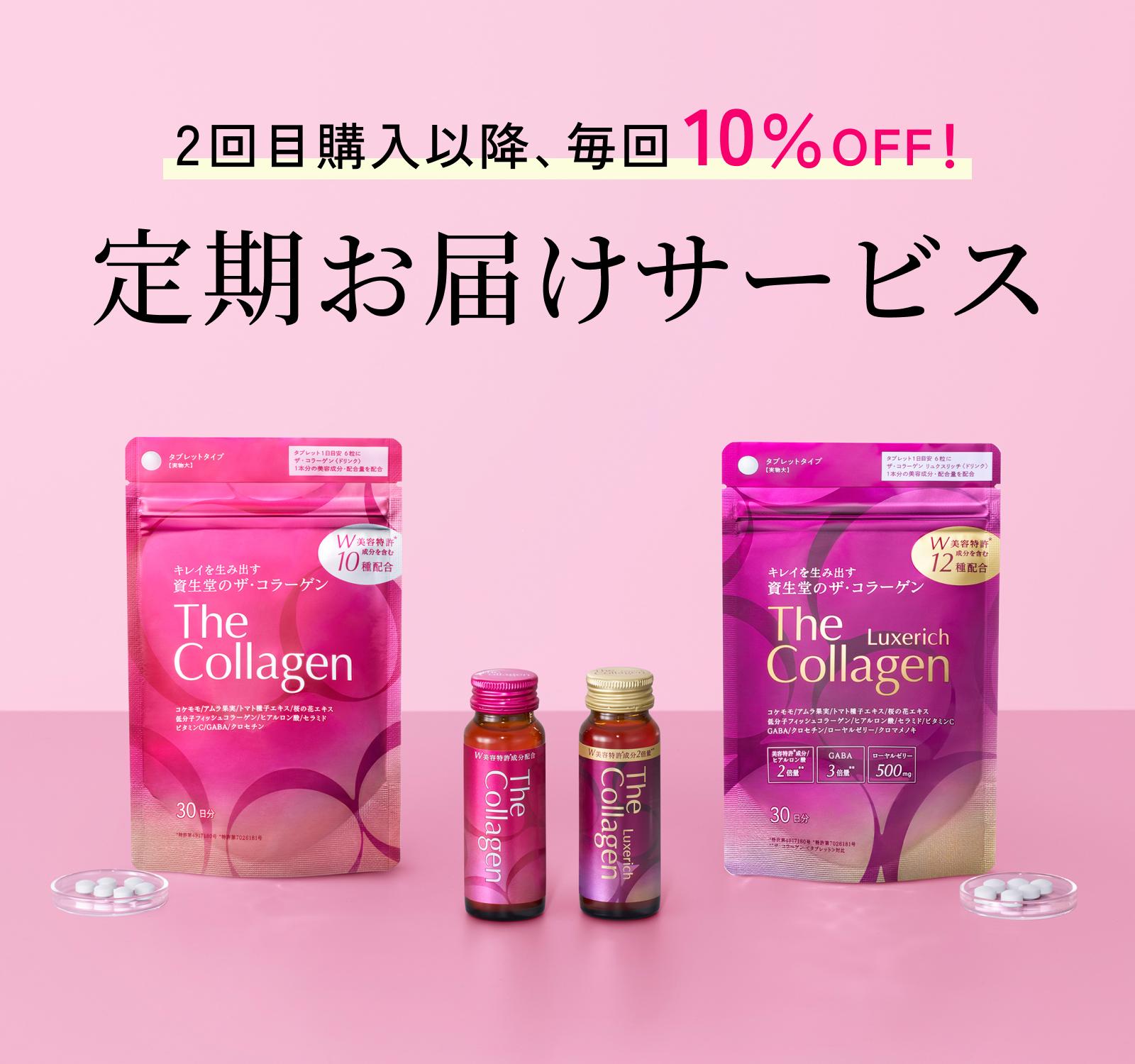 定期お届けサービス｜キャンペーン｜資生堂オンラインストア