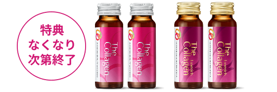 特典なくなり次第終了