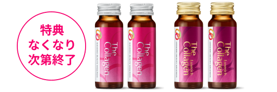 特典なくなり次第終了