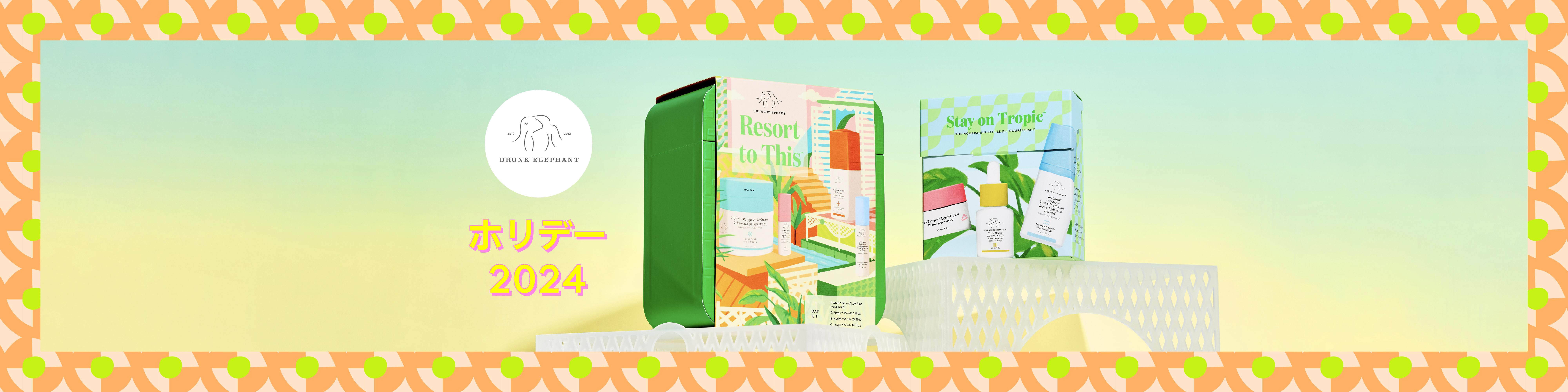 ドランク エレファント