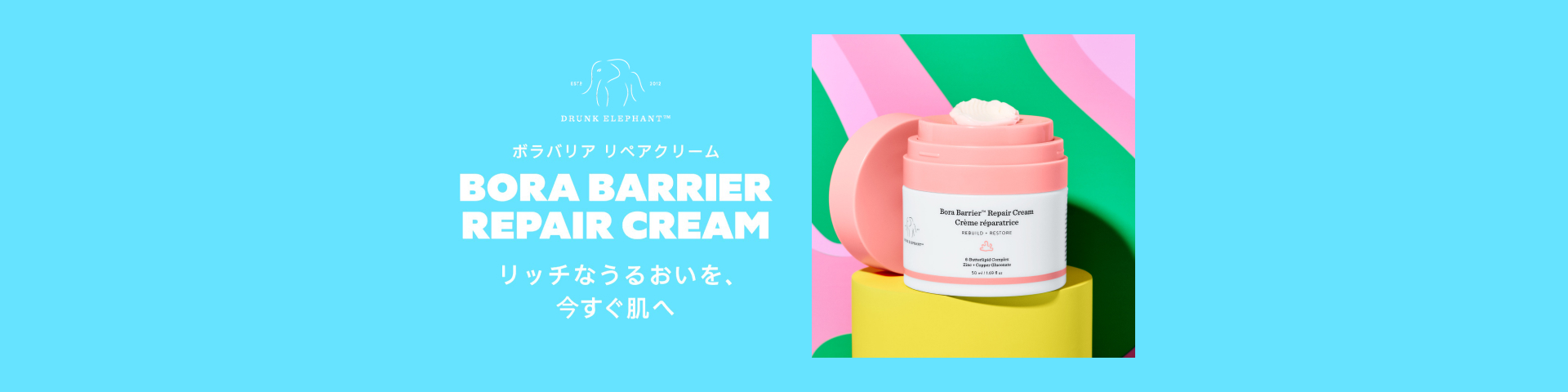 ドランク エレファント