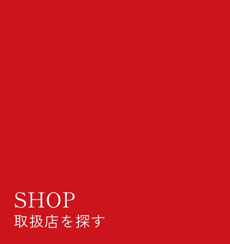 取扱店を探す