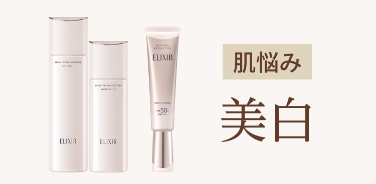 シミ・そばかす・美白ケア