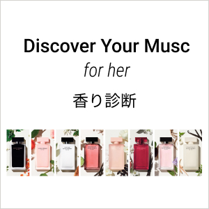for her 香り診断