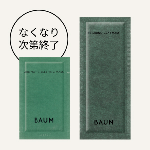 バウムのリチュアルキャンペーン開催中