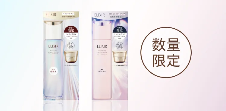 数量限定品