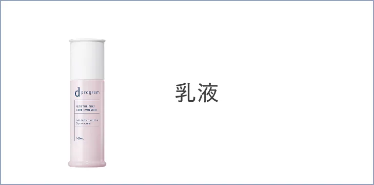 乳液
