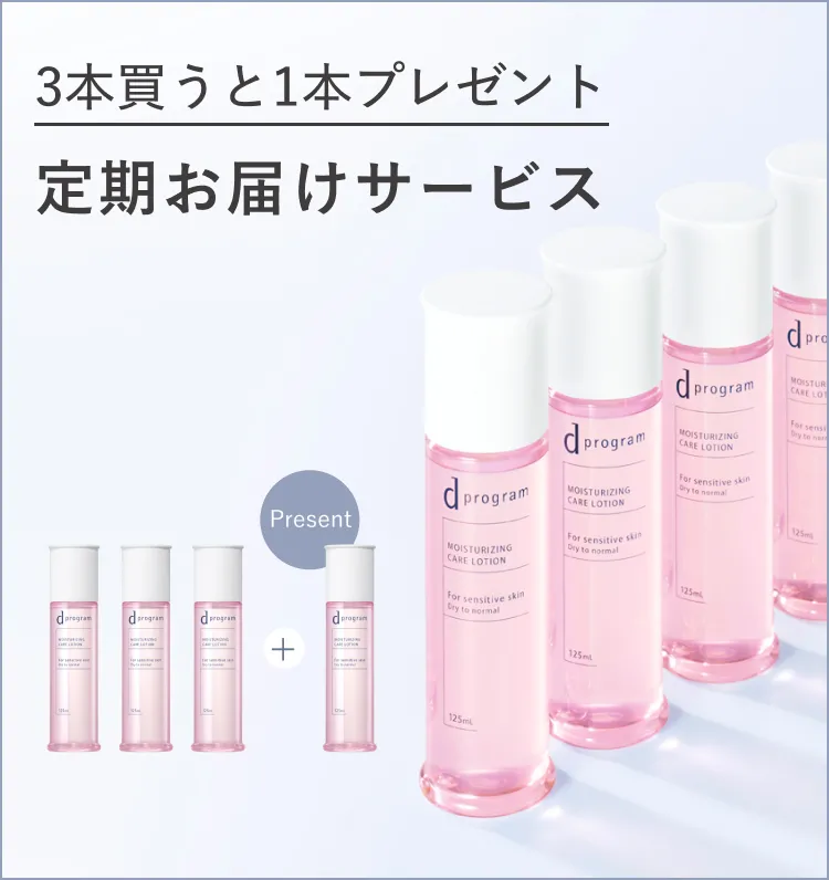 定期お届けサービス