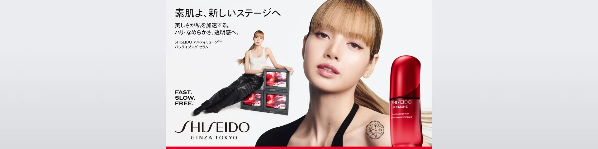 SHISEIDO
