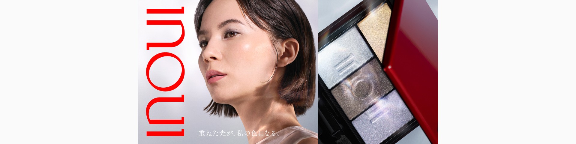 光が、表情を自由にする。