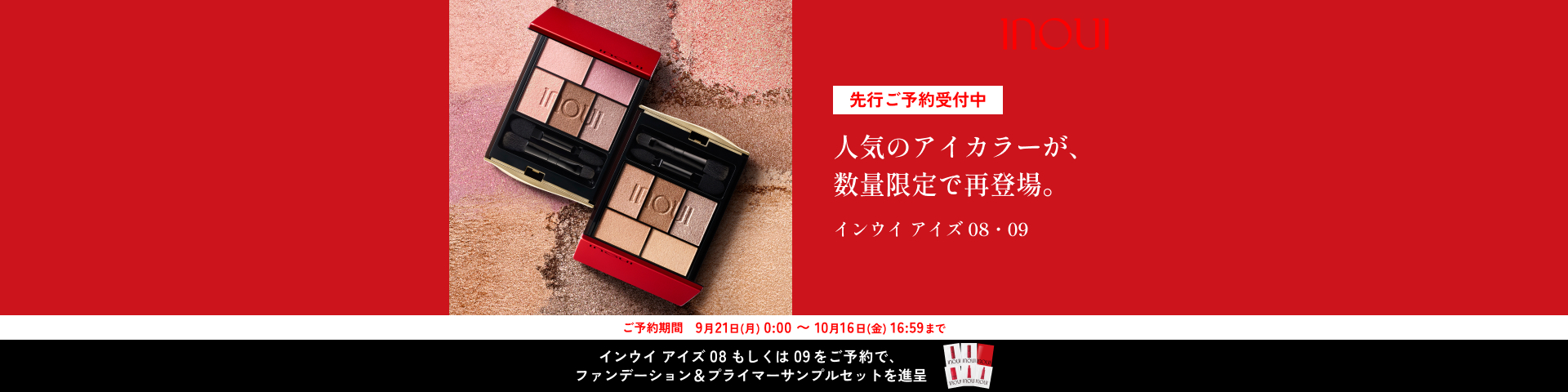 インウイの通販｜資生堂オンラインストア