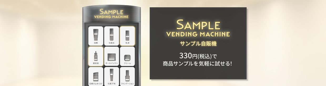 サンプル自販機