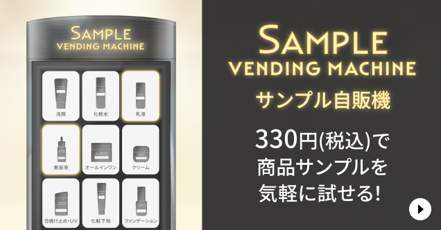 サンプル自販機