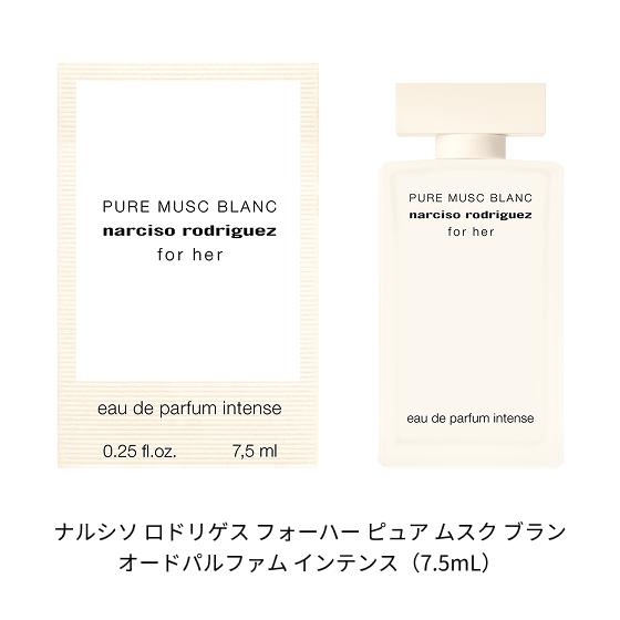 商品画像 ナルシソ ロドリゲス フォーハー ピュア ムスク ブラン オードパルファム インテンス（7.5mL）