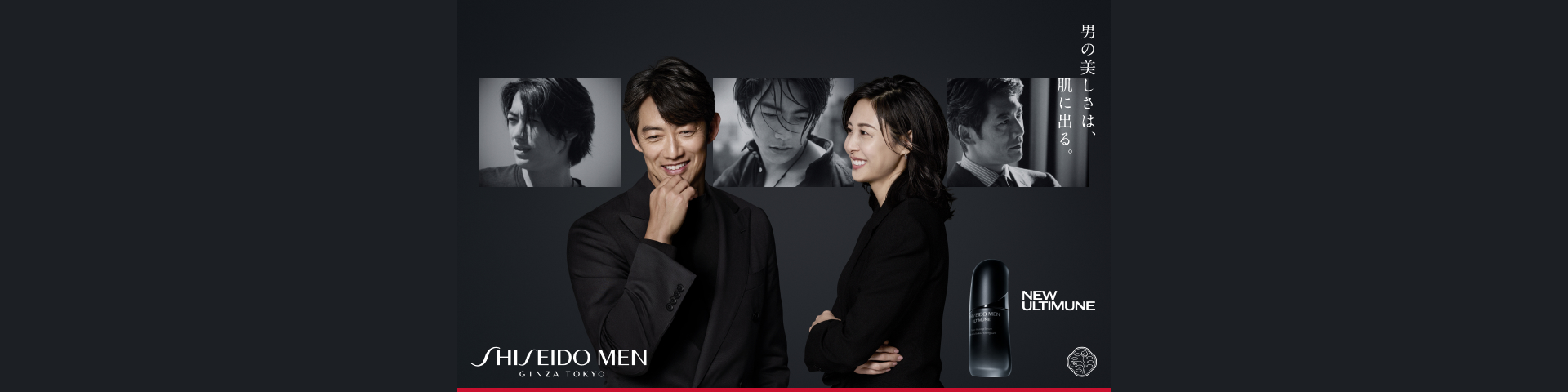 男の美しさは、肌に出る。 NEW ULTIMUNE