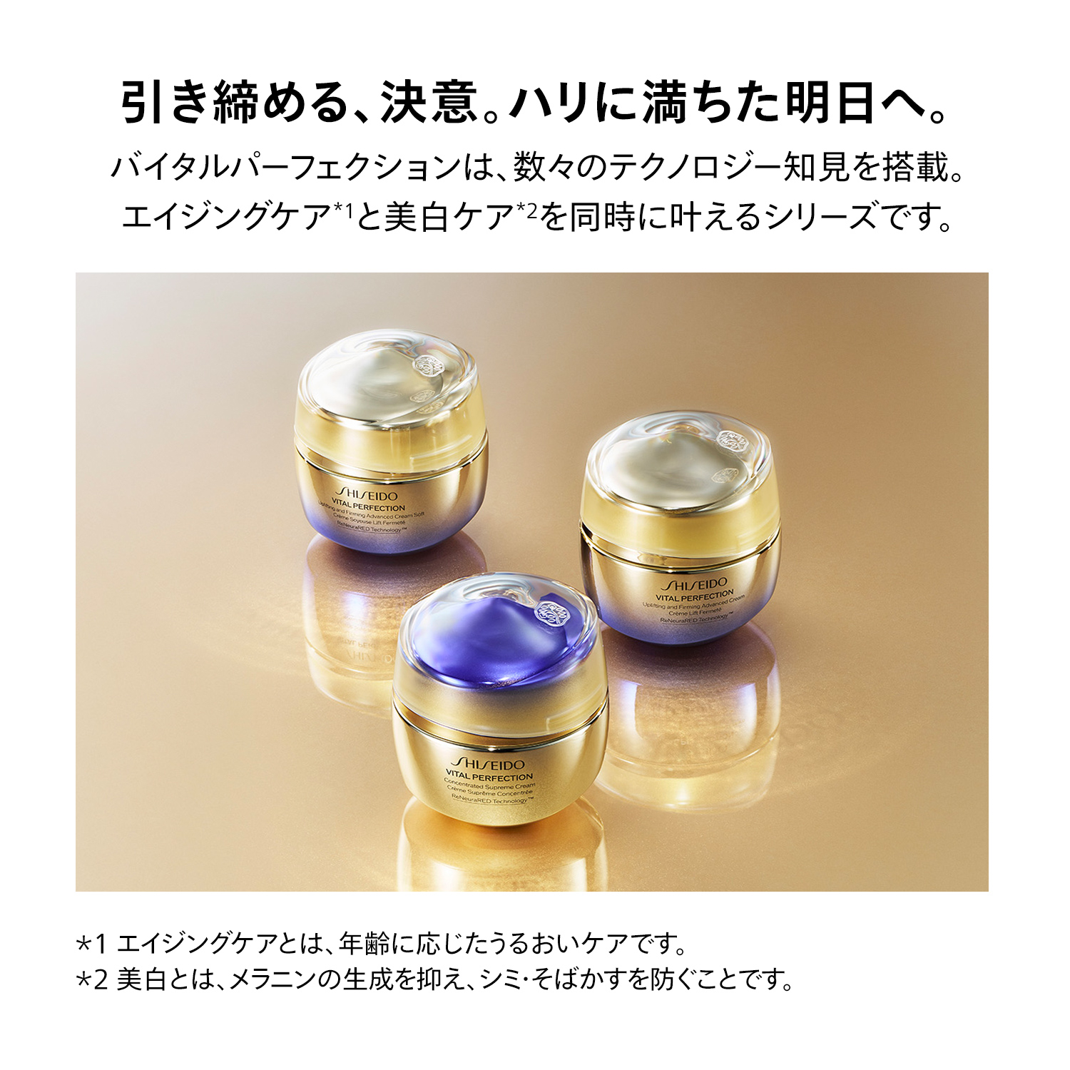 SHISEIDO バイタルパーフェクション｜アドバンスクリーム ソフト
