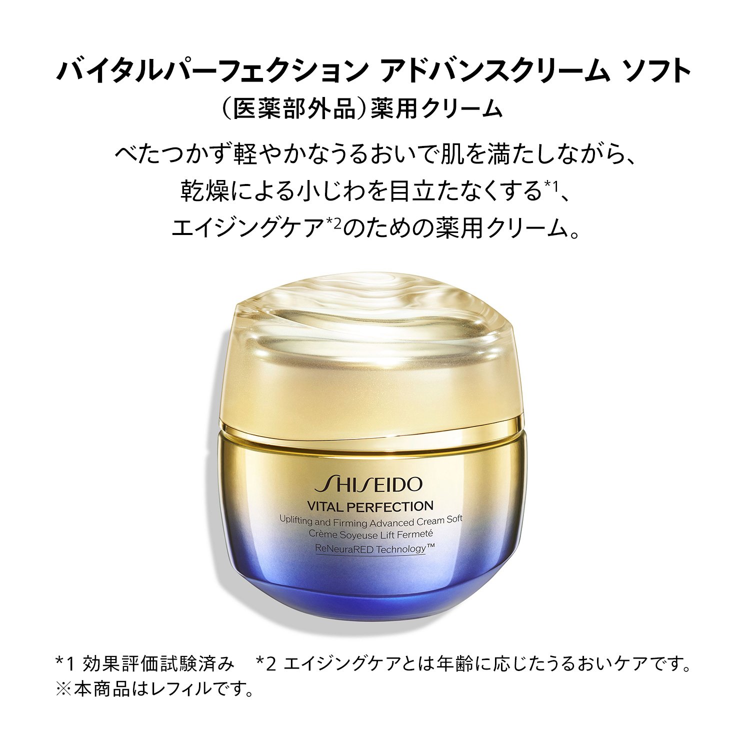 資生堂バイタルパーフェクションクリーム ソフト レフィル50g SHISEIDO（資生堂） バイタルパーフェクション アドバンスクリーム