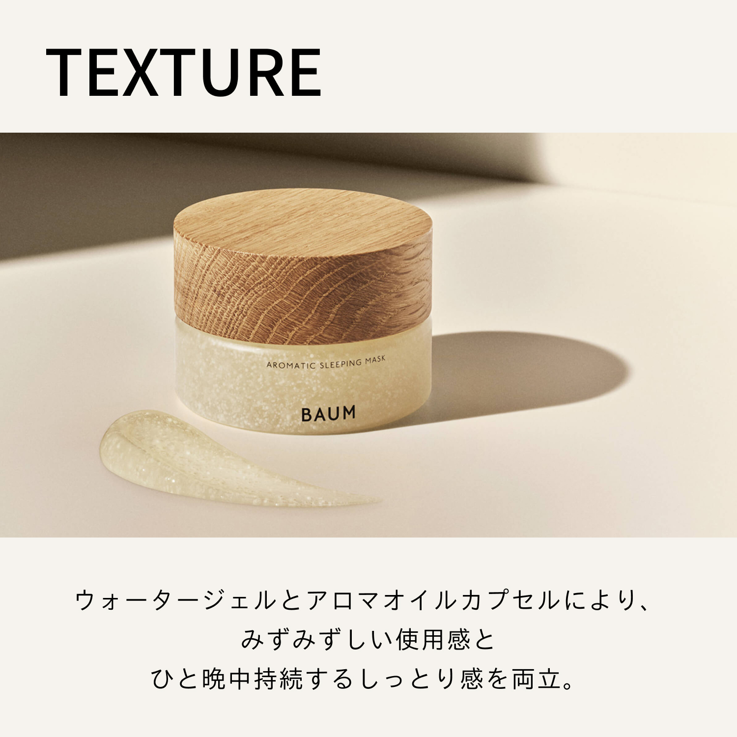 BAUM｜アロマティック スリーピングマスク （つけかえ用）｜パック