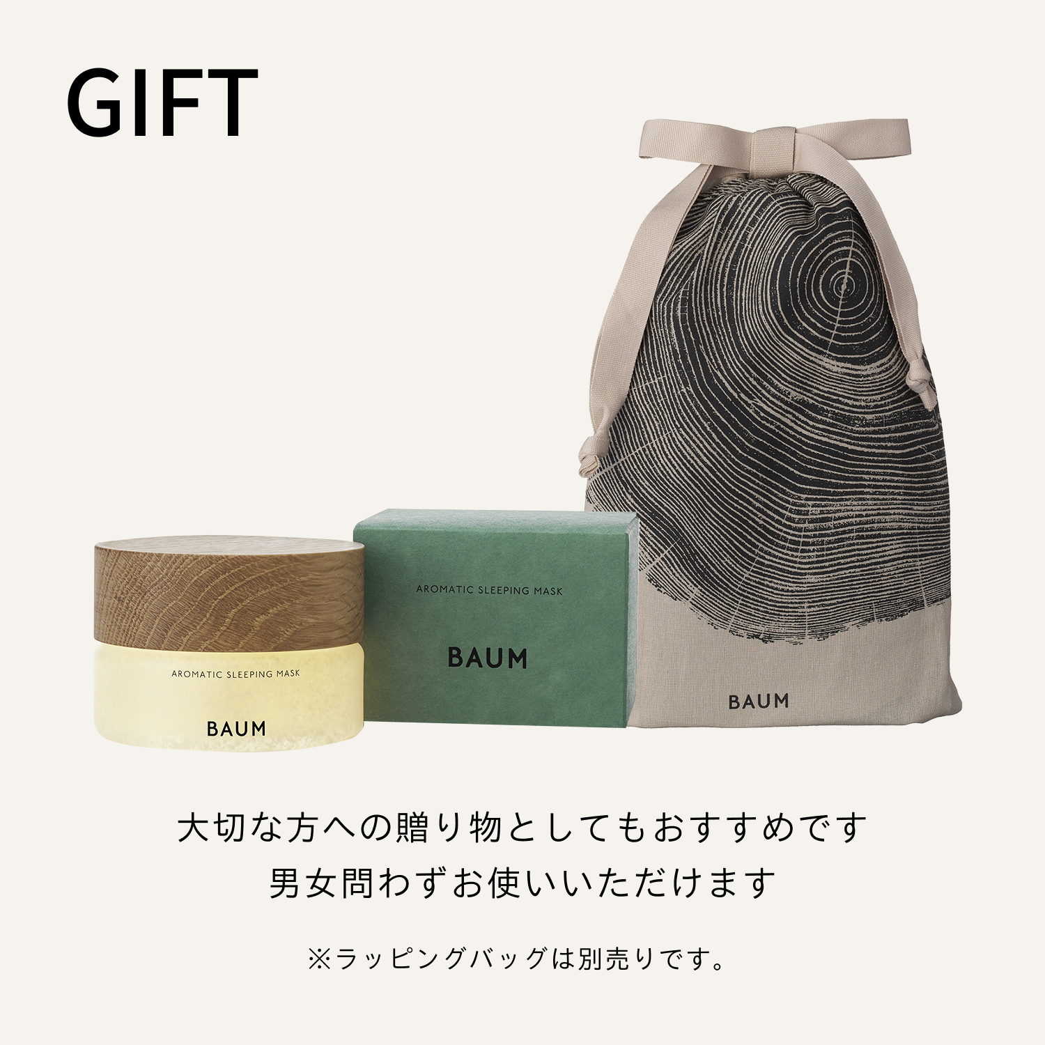 BAUM｜アロマティック スリーピングマスク （つけかえ用）｜パック