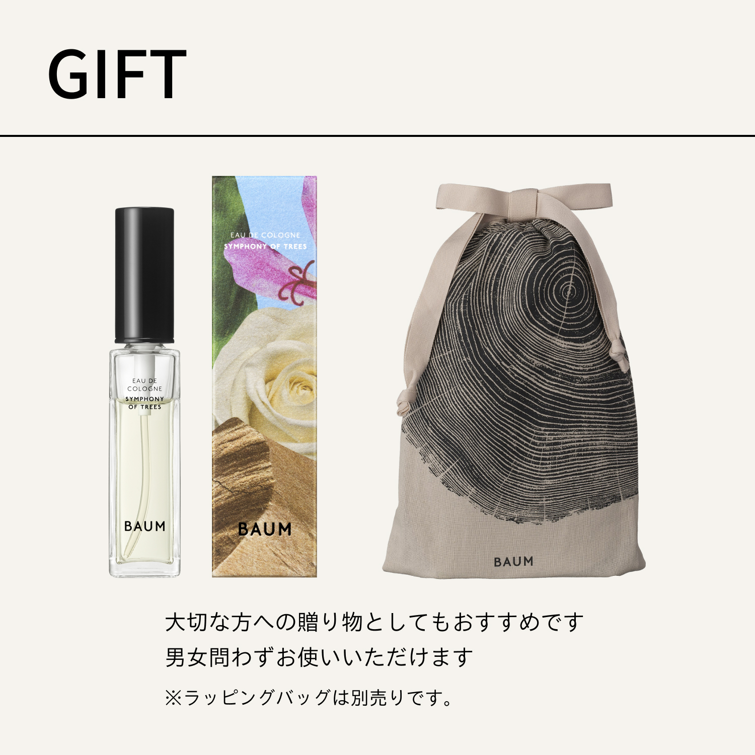 【未使用に近い！】baum 香水 BAUM（バウム）シンフォニー オブ ツリー EDC – 香水量り売り専門店