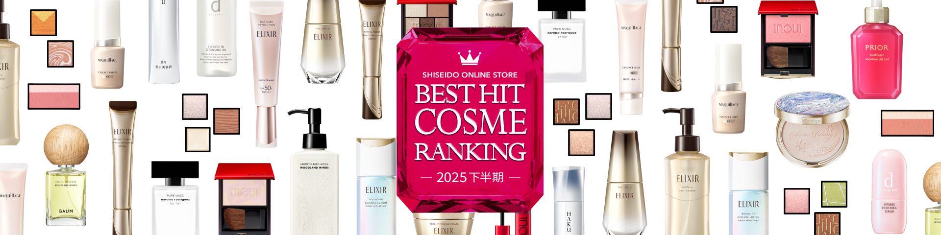 ベストヒットコスメ 2025下半期