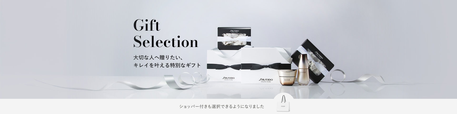 大切な人へ贈りたい、キレイを叶える特別なギフト