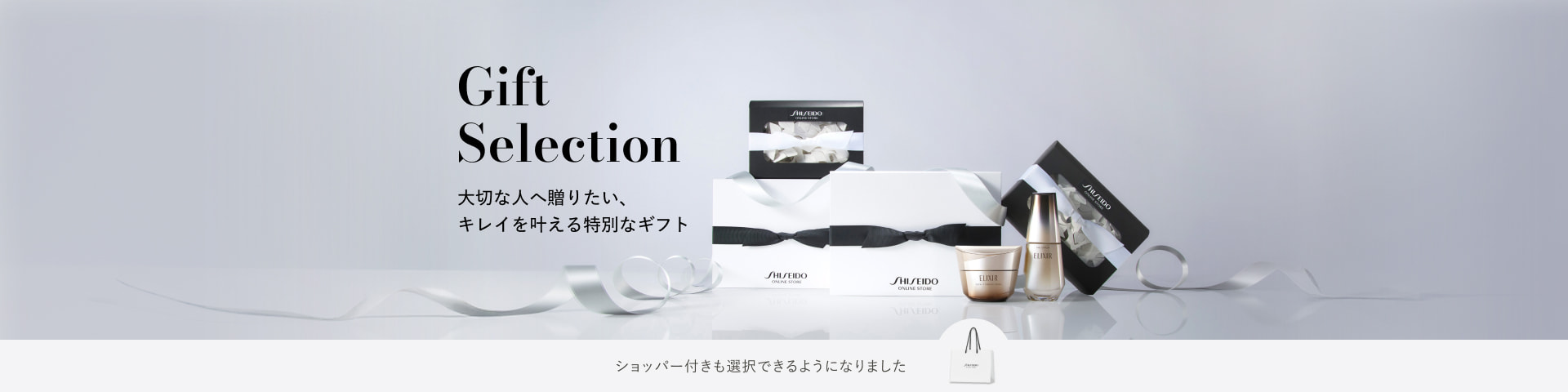 大切な人へ贈りたい、キレイを叶える特別なギフト