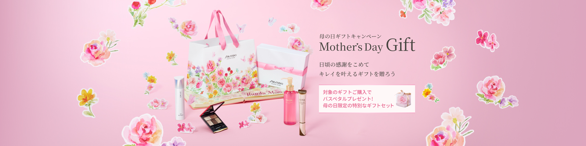 母の日ギフトキャンペーン