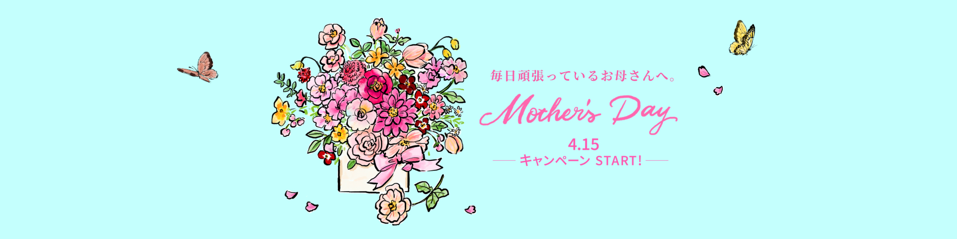 毎日頑張っているお母さんへ