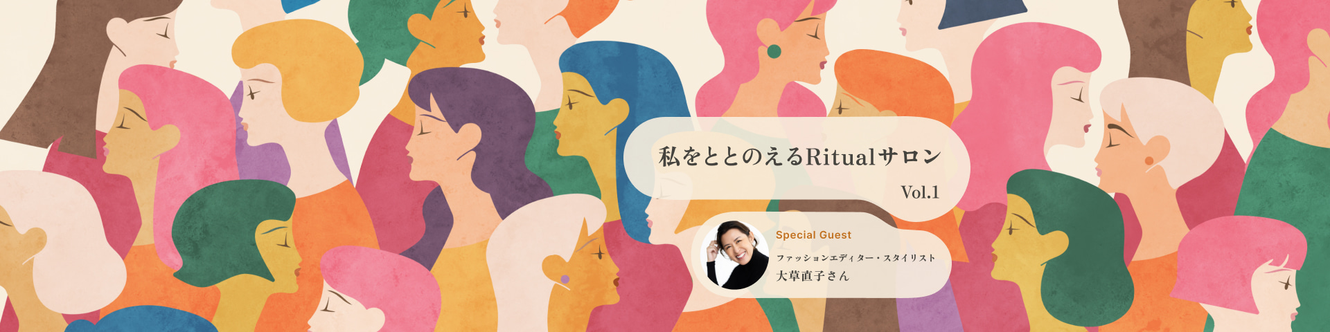 新連載スタート！私をととのえるRitualサロン Vol.1