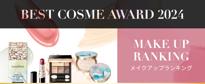 商品画像 BEST COSME AWARD 2024 MAKE UP RANKING メイクアップランキング