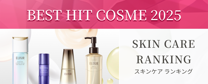 ベストヒットコスメ2025下半期 スキンケアランキング