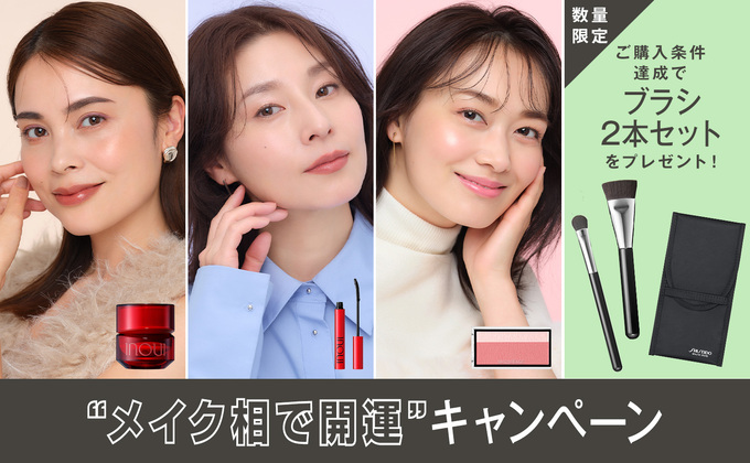 開運メイクキャンペーン