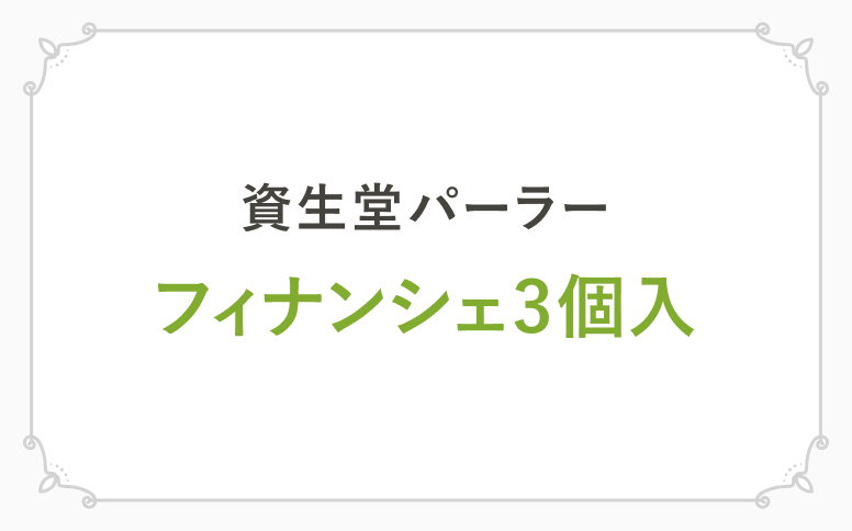 キャンペーン｜サービスガーデン｜資生堂オンラインストア